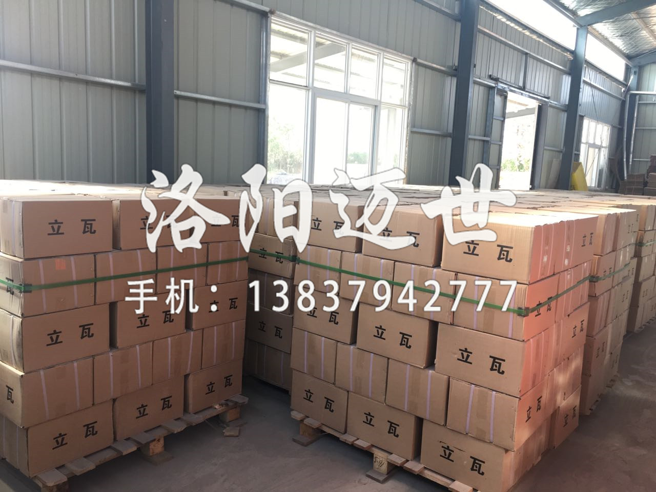 洛阳立瓦