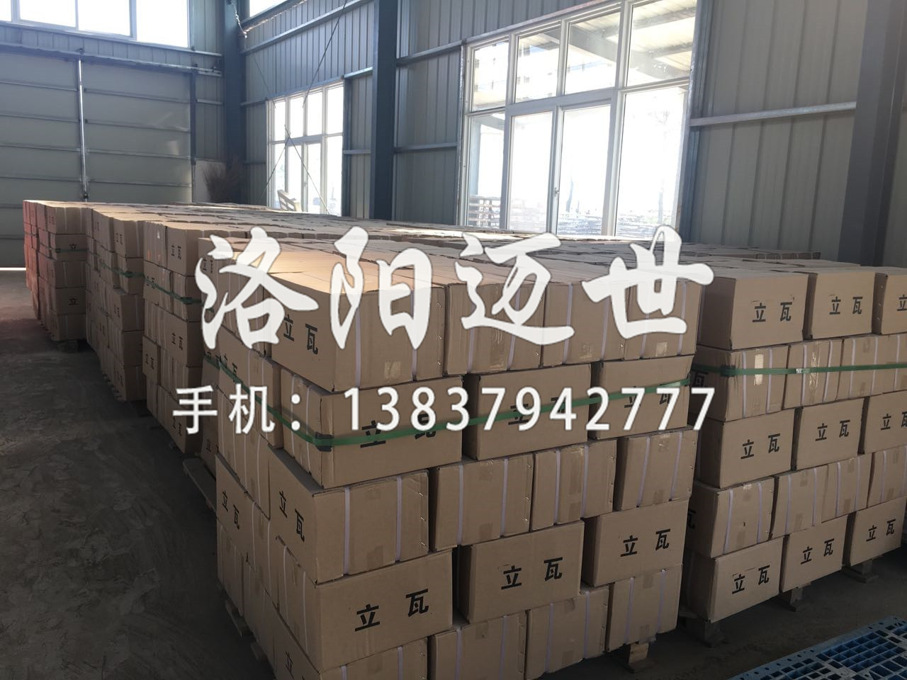 洛阳立瓦